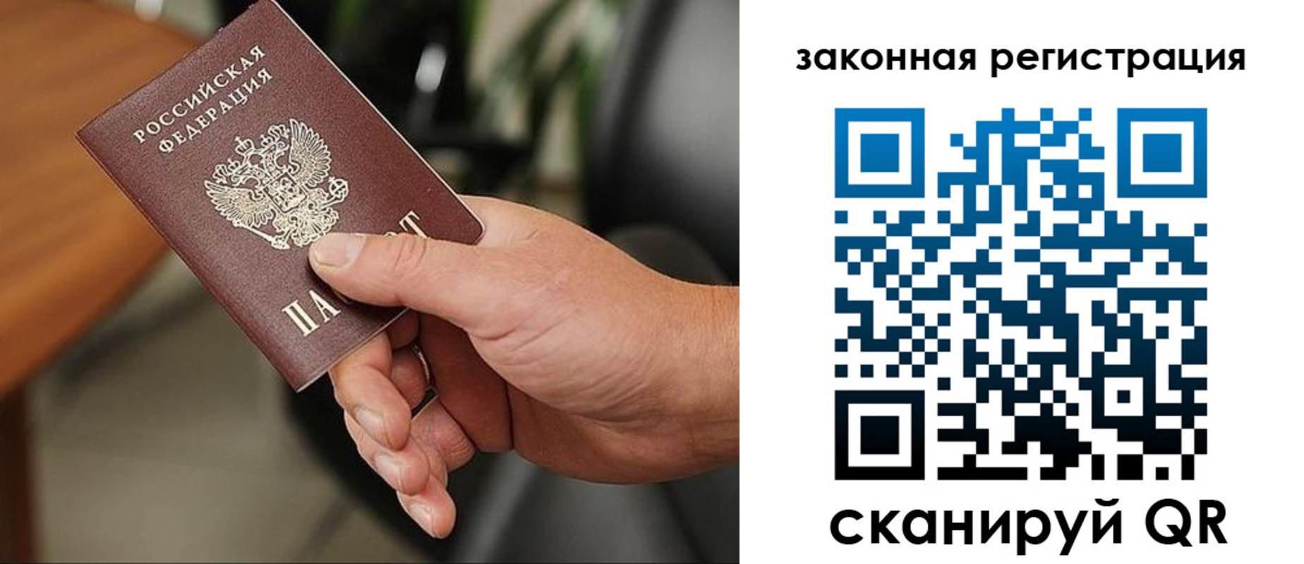 временная регистрация для всех в Зиме