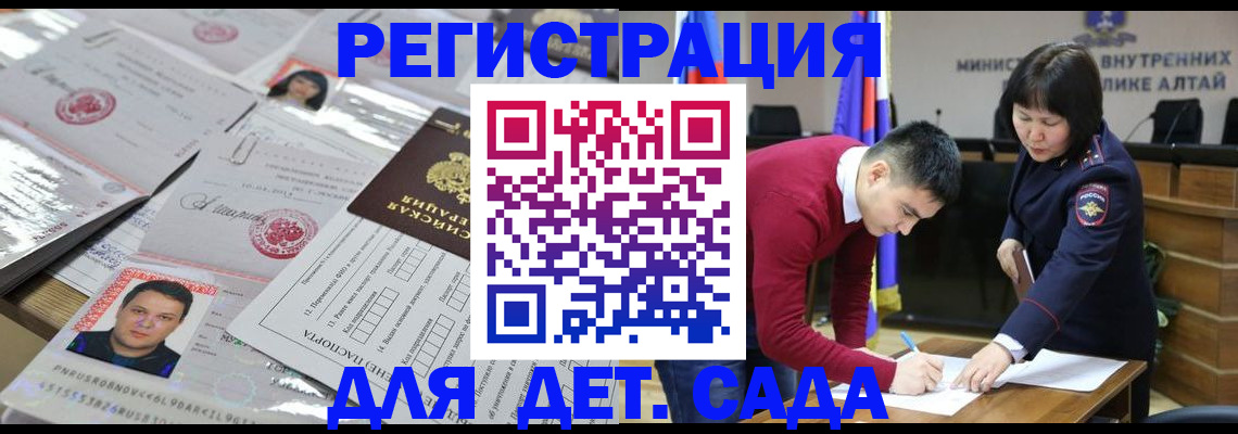 прописка штамп в Зиме