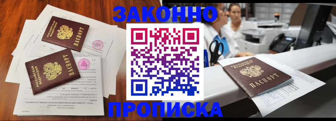 временная прописка в Зиме