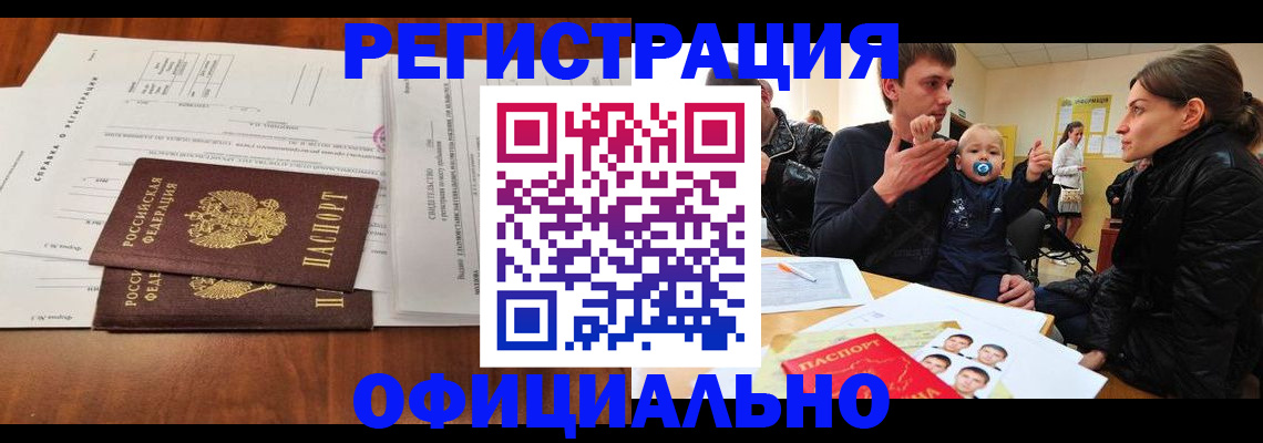 прописка штамп в Зиме