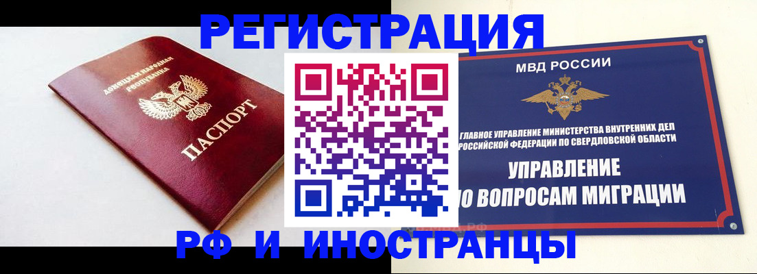 купить прописку в Зиме