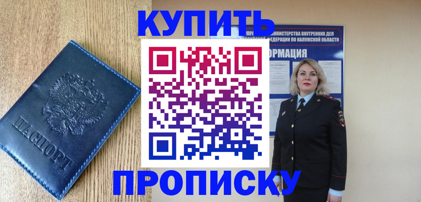 прописка поиск в Зиме