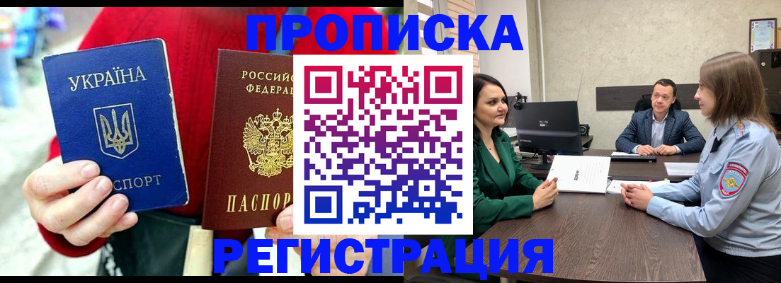 прописка для кредита в Зиме