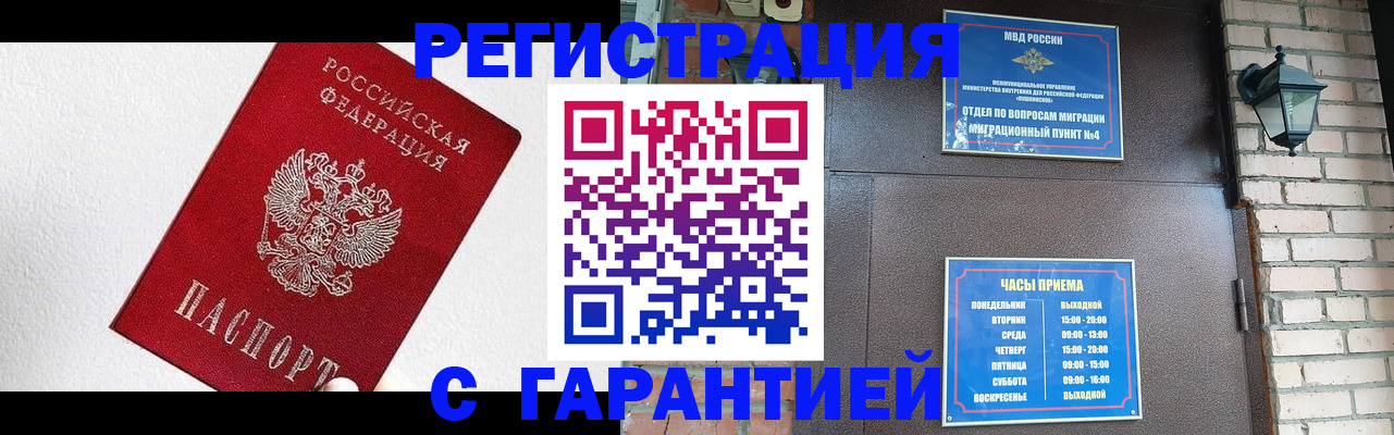 прописка для работы в Зиме