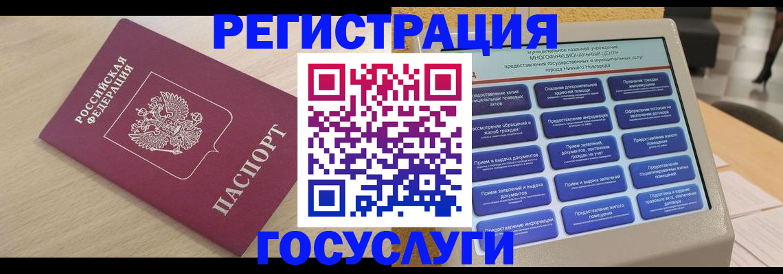 временная регистрация надежно в Зиме